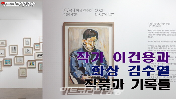 작가 이건용과 화상 김수열 ‘작품과 기록들’전