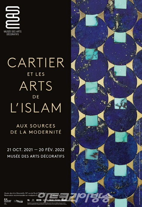 까르띠에, 파리 장식 미술관에서 '까르띠에와 이슬람 예술, 모던함의 원천’ 전시 공개