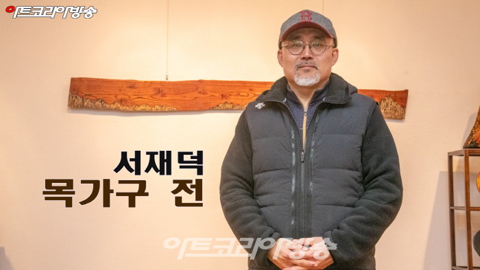서재덕 ‘목가구전’