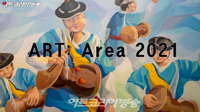 ‘ART: Area 2021’전