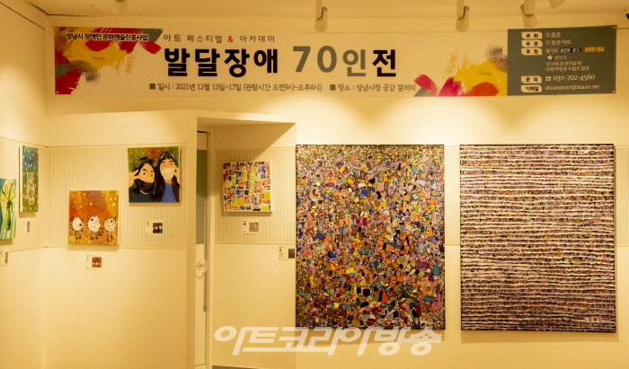 드림온아트, '발달장애 70인展'