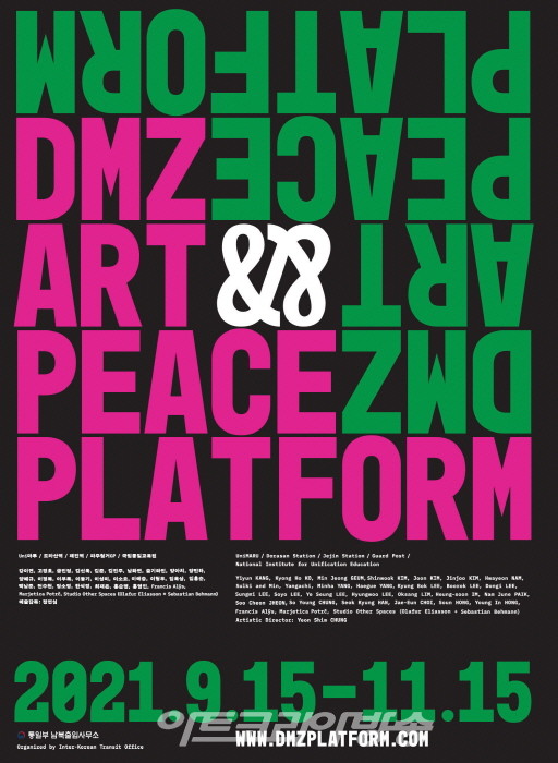 기획전 DMZ 아트프로젝트