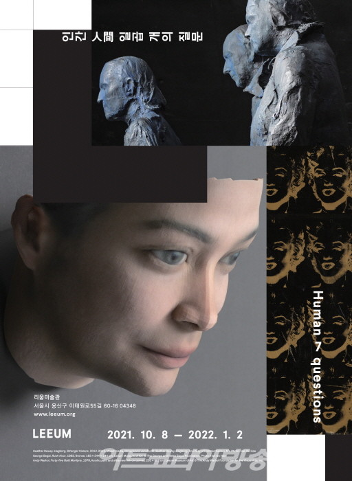 기획전 인간, 일곱 개의 질문