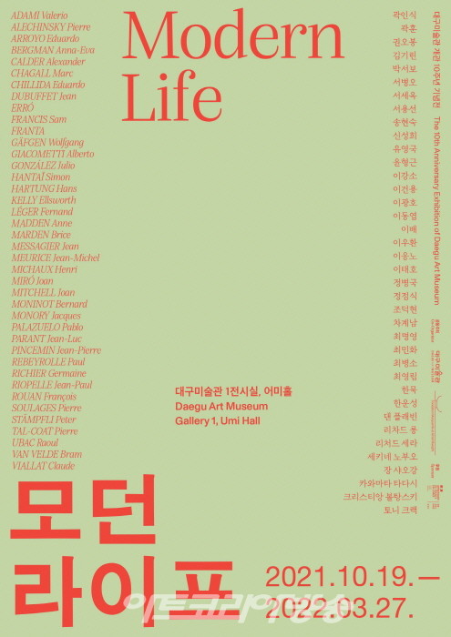기획전 모던라이프