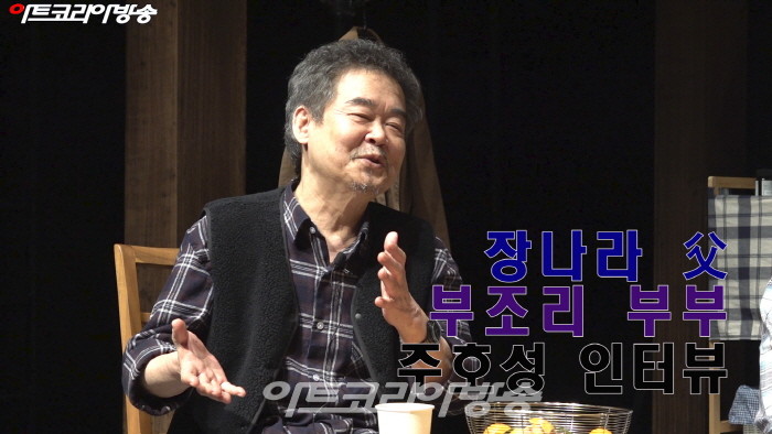 장나라 父, '부조리 부부 주호성 배우' 인터뷰