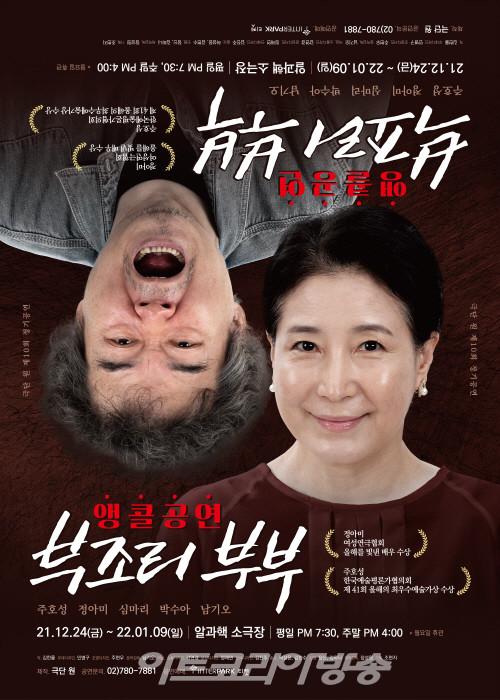 장나라 父, '부조리 부부 주호성 배우' 인터뷰