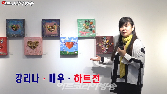 강리나 작가 '하트'전-별모아 스타작가전