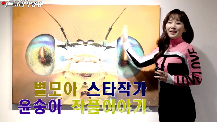 윤송아 작가의 작품이야기