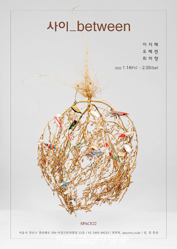 사이_between  이지혜. 최미향. 오혜련 사진전