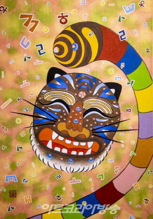 송현숙 초대전 '범이 호호'展