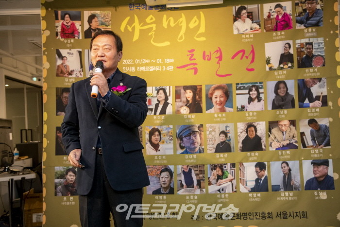 ‘한국예술문화명인 서울명인특별’展 개최-황의철 한국예술문화명인진흥회 회장.