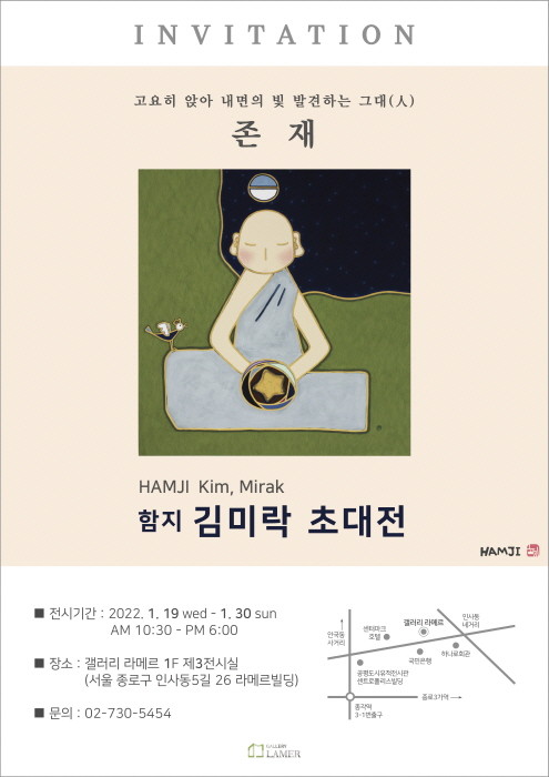 ‘존재’ 함지 김미락 초대전
