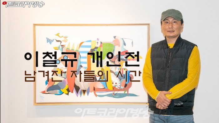 이철규 개인전 '남겨진 자들의 시간' 작품들
