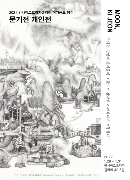 문기전 인사아트프라자갤러리 작가공모 당선전