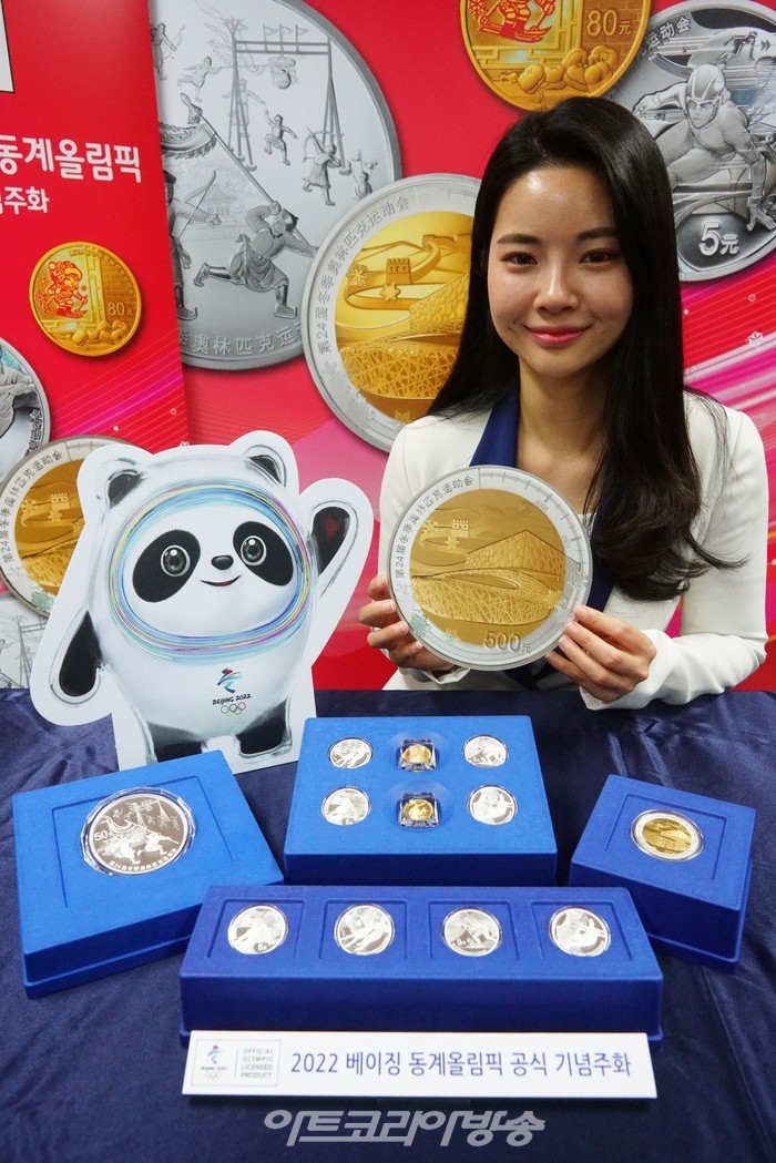 '2022 베이징 동계올림픽 공식 기념주화' 제공 ㈜풍산화동양행