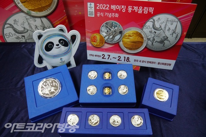 '2022 베이징 동계올림픽 공식 기념주화' 제공 ㈜풍산화동양행
