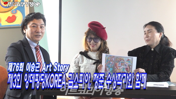 이승근 피카디리국제미술관 관장, 김소피아 작가, 정준 작가