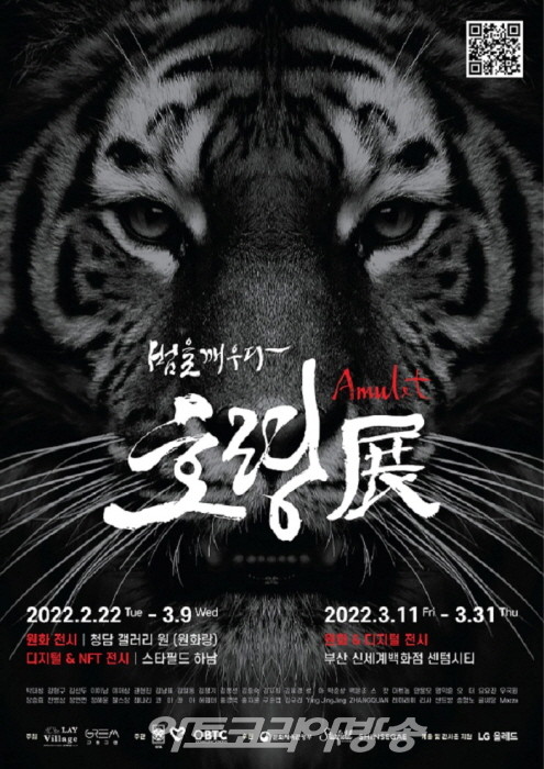 Amulet_호령展 포스터