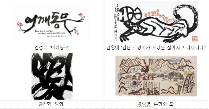 예술의전당 기획, 본격 캘리그래피 전시! '그리고, 만들고, 새기고, 춤추는 캘리그래피'