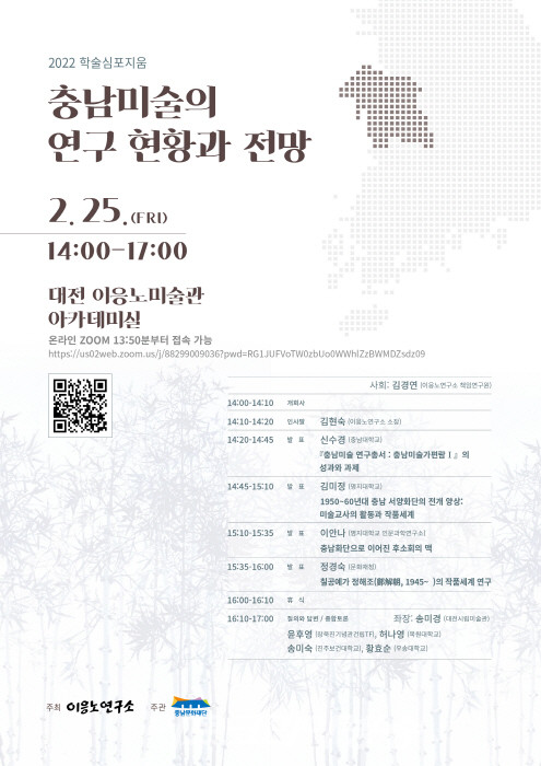 이응노연구소 '충남미술의 연구현황과 전망' 학술세미나 개최