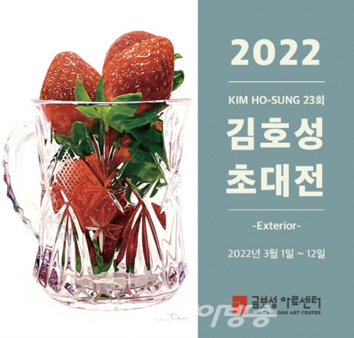 제23회 김호성 초대展 작품