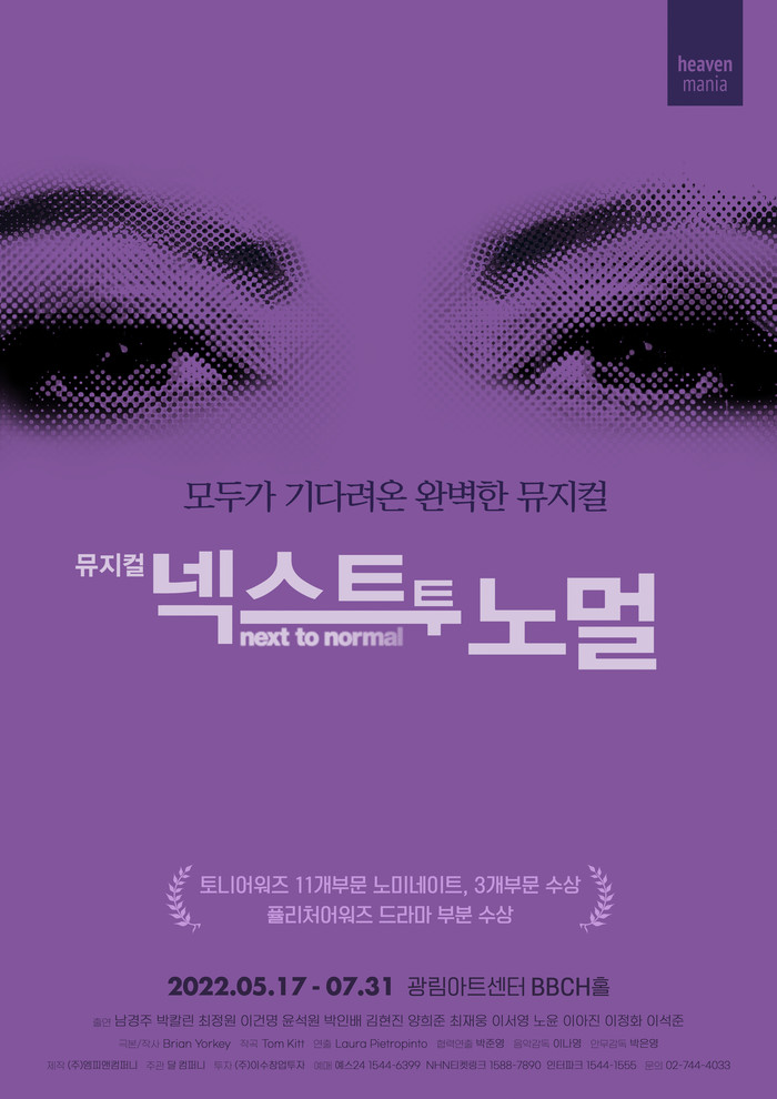 뮤지컬 '넥스트 투 노멀' 포스터. 제공 ㈜엠피엔컴퍼니