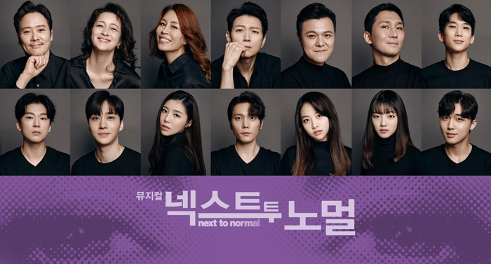뮤지컬 '넥스트 투 노멀' 캐스팅(사진 위 왼쪽부터 남경주, 박칼린, 최정원, 이건명, 윤석원, 박인배, 김현진, 양희준, 최재웅, 이서영, 노윤, 이아진, 이정화, 이석준. 제공 ㈜엠피엔컴퍼니