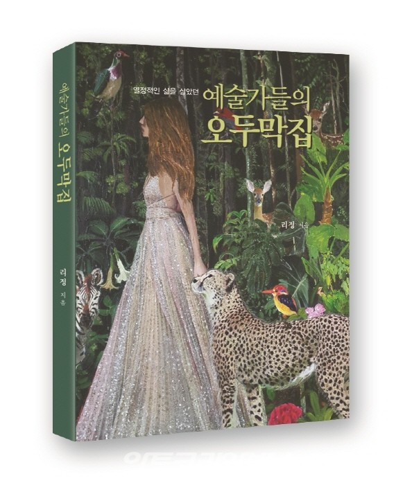 리정의 초대전시회 및 그림시집 북콘서트