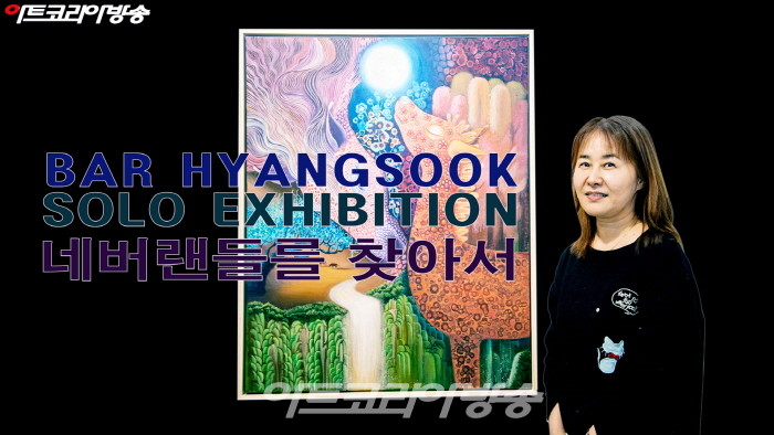 배향숙 개인전 '네버랜드를 찾아서'