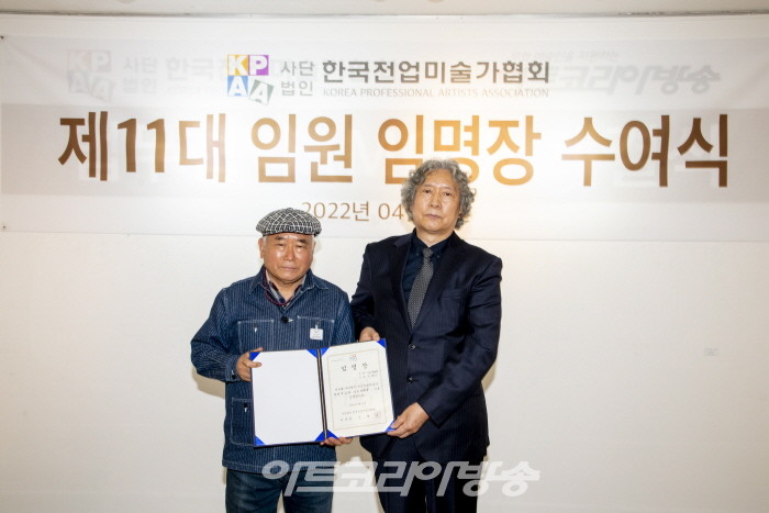 (사)한국전업미술가협회 제 11대 이태근 자문위원장 임명식