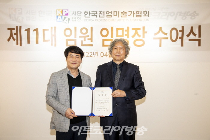 (사)한국전업미술가협회 제 11대 김인철 부이사장 임명식