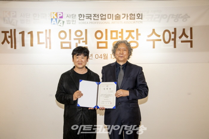 (사)한국전업미술가협회 제 11대 박준수 부이사장 임명식