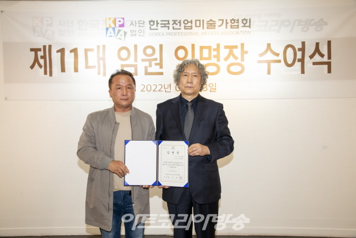 (사)한국전업미술가협회 제 11대 안광수 부이사장 임명식