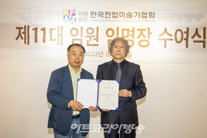 (사)한국전업미술가협회 제 11대 고영환 감사 임명식