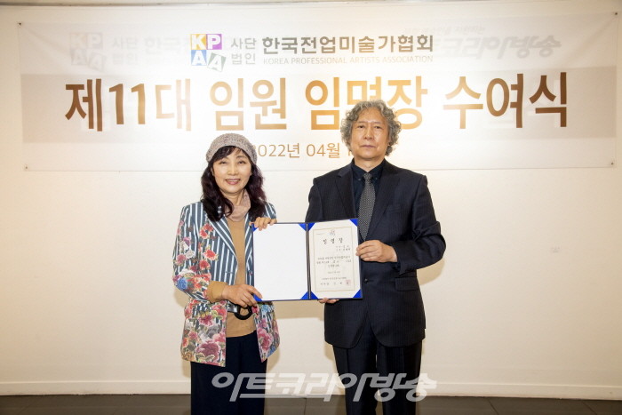 (사)한국전업미술가협회 제 11대 임명애 감사 임명식