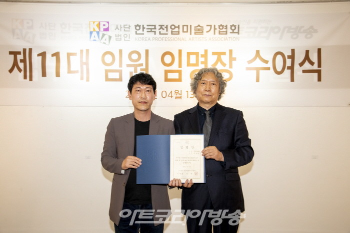 (사)한국전업미술가협회 제 11대 전성호 서양화 2분과 위원장 임명식