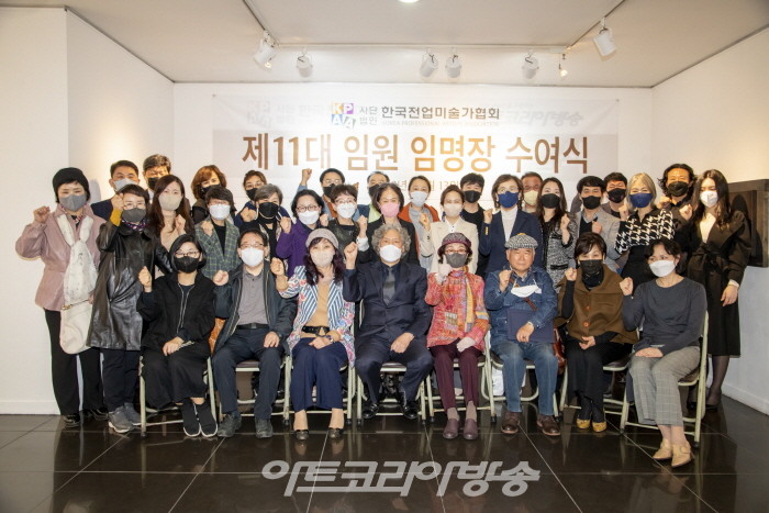 (사)한국전업미술가협회 제 11대 임원 임명장 수여식