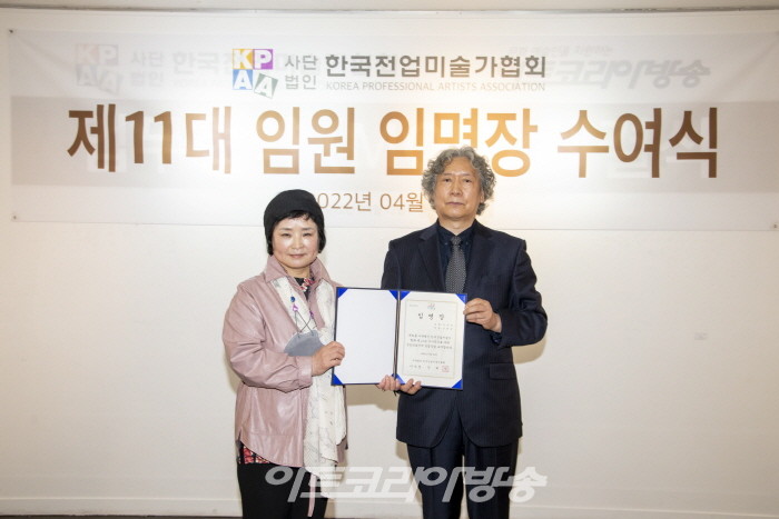 (사)한국전업미술가협회 제 11대 홍지연 감사 임명식