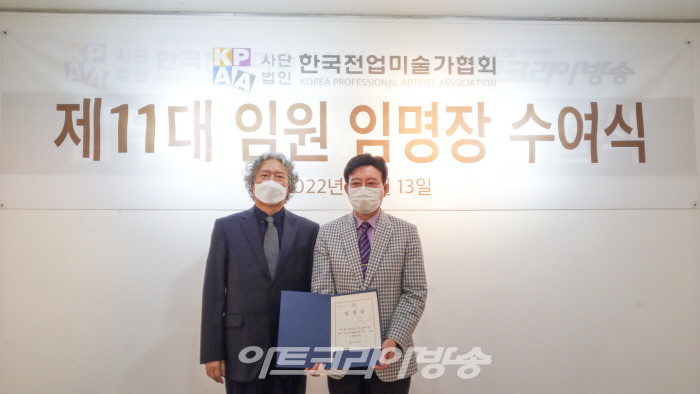 (사)한국전업미술가협회 제 11대 강남길 서양화1분과 이사 임명식