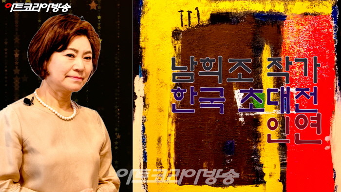 남희조 작가, 한국 초대전 ‘인연’ 