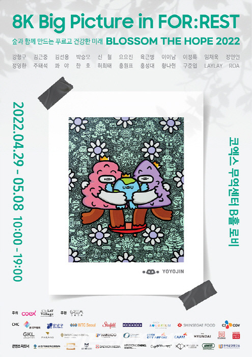 ‘8K Big Picture in FOR : REST’ 미술 전시회