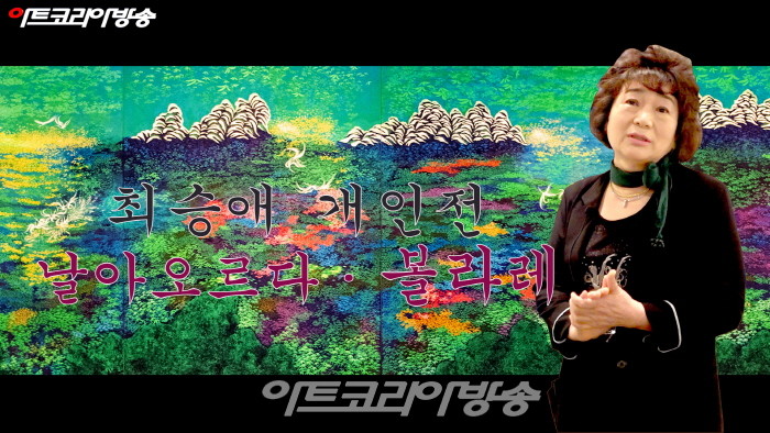 최승애 개인전 '날아오르다 볼라레'