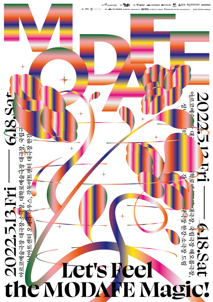 제41회 국제현대무용제(MODAFE 2022) 메인 포스터. 제공 (사)한국현대무용협회