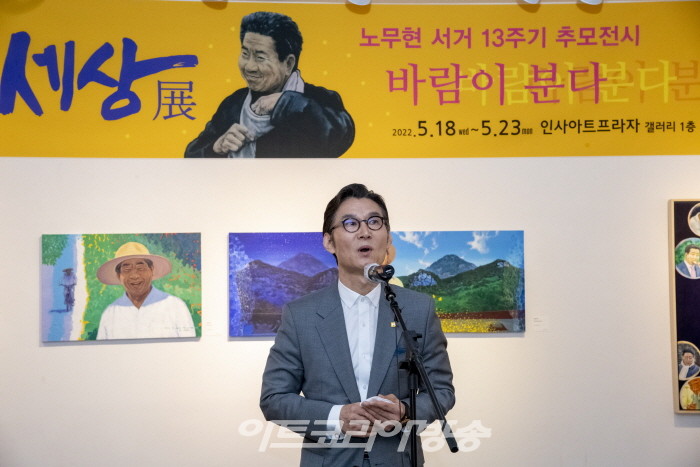 사람사는 세상 展 '바람이 분다' 노무현 서거 13주기 추모전시-한국예총 이범헌 회장
