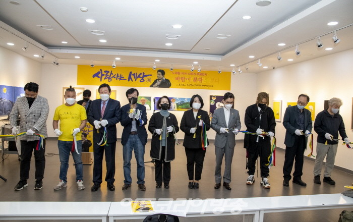 사람사는 세상 展 '바람이 분다' 노무현 서거 13주기 추모전시