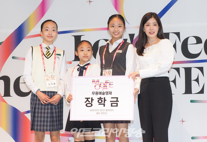 배우 정인선이 5월 31일 서울 중구 더플라자호텔에서 열린 MODAFE 2022 제41회 국제현대무용제(International Modern Dance Festival) 기자간담회에 참석해 무용예술영재 3인에게 장학금을 수여하고 포즈를 취하고 있다. 2022.05.31 사진 ⓒ아트코리아방송 이용선 기자