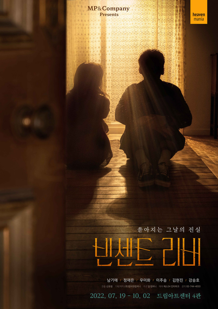 연극 '빈센트 리버' 메인 포스터. 제공 ㈜엠피엔컴퍼니