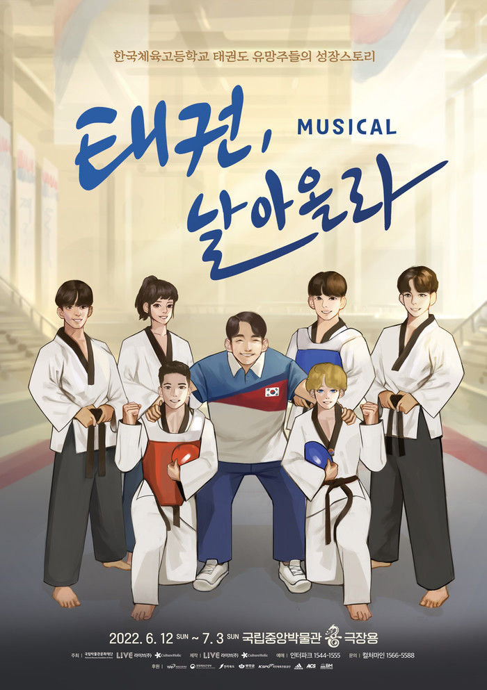 뮤지컬, '태권, 날아놀라' 메인 포스터. 제공 라이브(주)