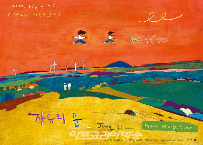 서양화가 정일모, 아름다운 인연들의 이야기 '자유의 문'