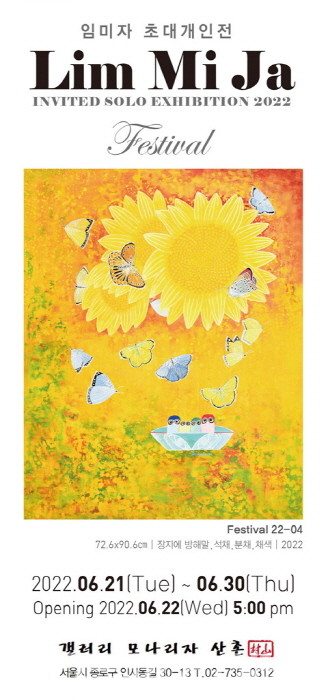 한국화가 임미자, 풍요로운 삶을 위한 'festival'